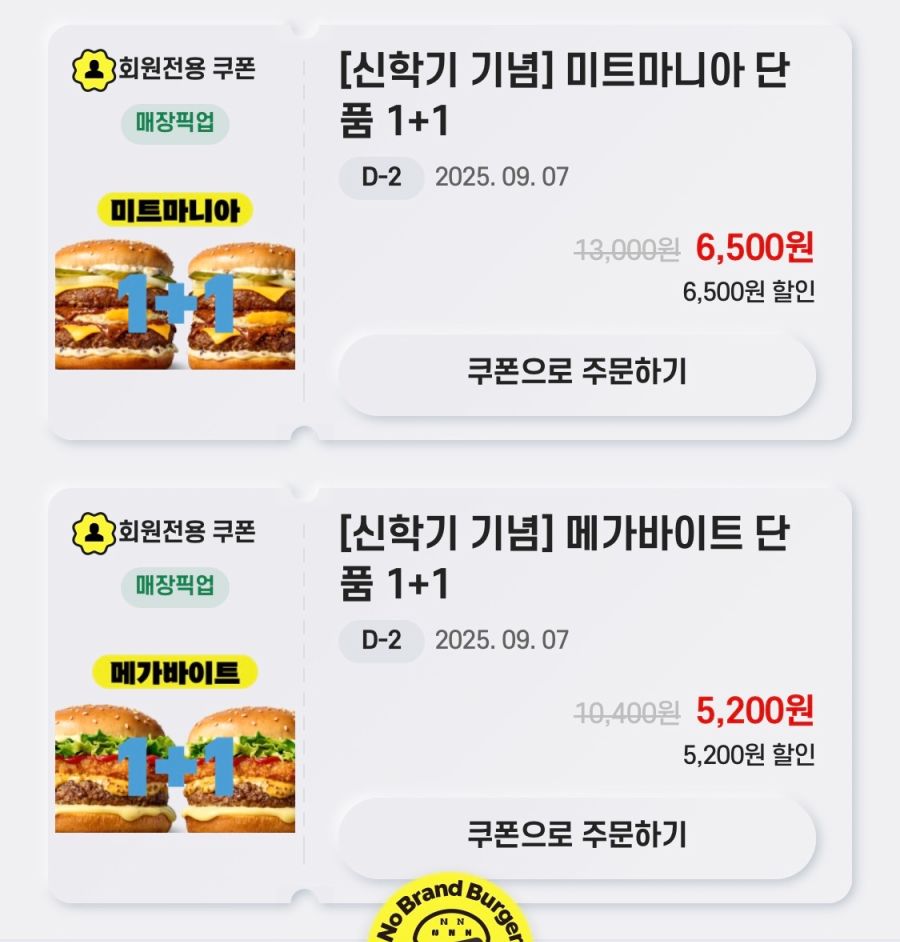 [노브랜드버거] 앱에서 버거 단품 3종 주문시 1+1 (9/5~7)_3.png