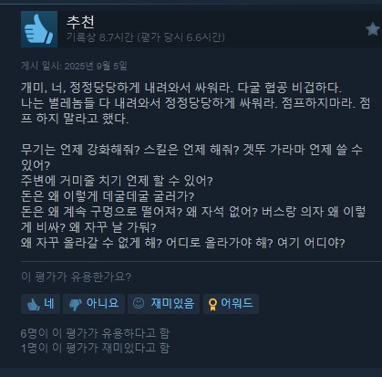 실크송] 스팀에서 좋은 평가를 받고 있는 유저 평들.txt_4.png