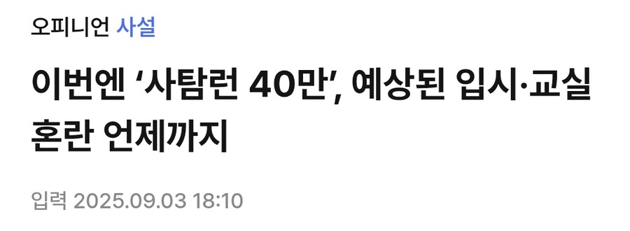 ???: 아니, 이과가 사탐 보면 공대 어떻게 가려고 사탐런을 해???_1.png