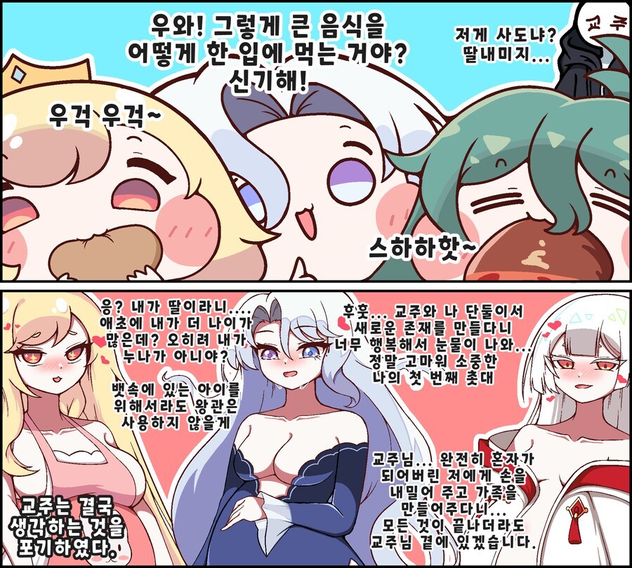 트릭컬) “교주 네이놈! 감히 딸래미들에게 손을 대다니 각오해라!!”_1.jpg