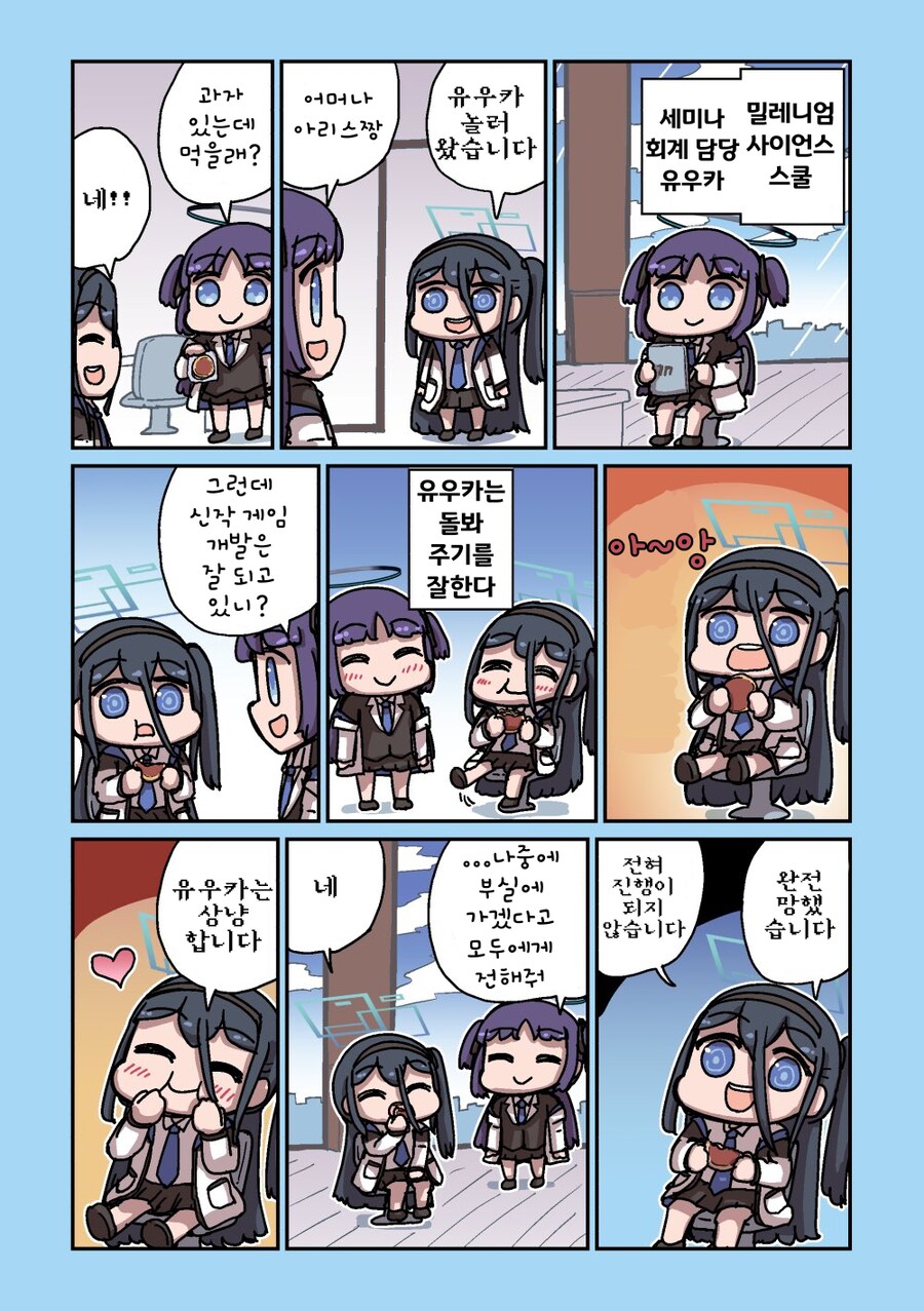 블루아카) 아리스를 잘 돌봐주는 유우카.manhwa_1.png