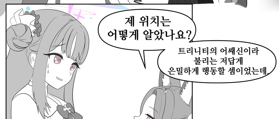 블루아카)해결사 세이아_21.png