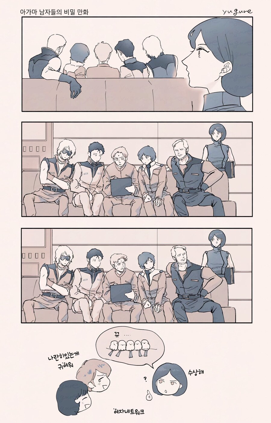 건담)아가마 남자들의 비밀_1.png