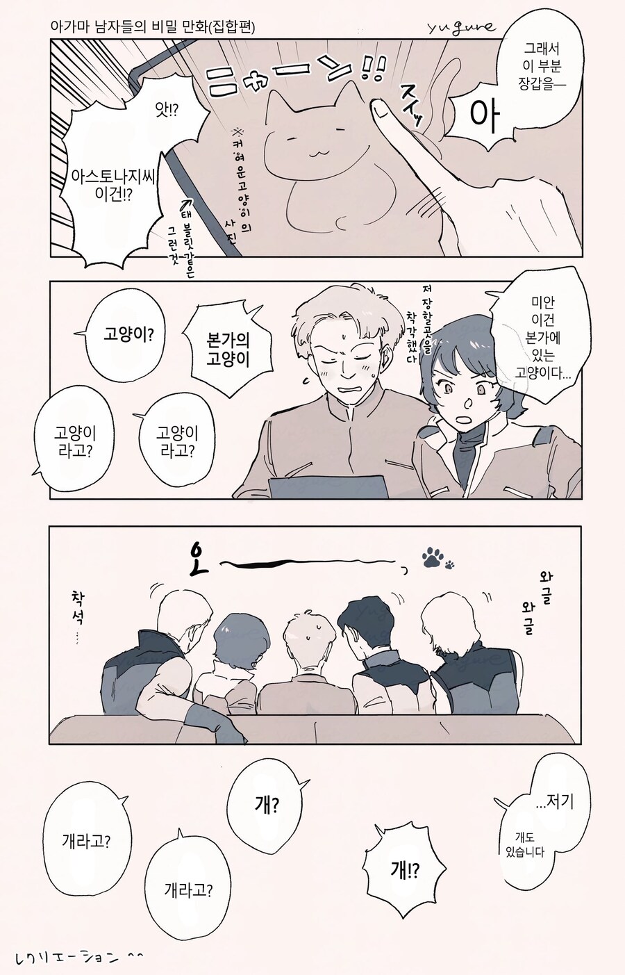 건담)아가마 남자들의 비밀_2.png