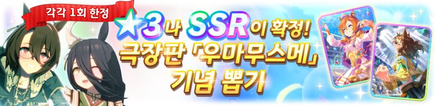 [우마무스메] 9월 8일(월) 무점검 업데이트 내역 안내_4.png