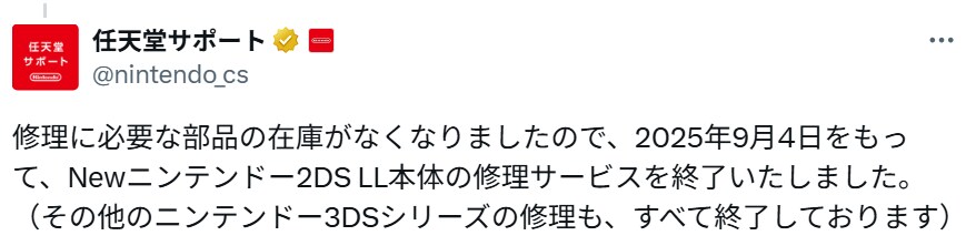 일본닌텐도, New 닌텐도 2DS LL 수리 서비스 종료_2.png