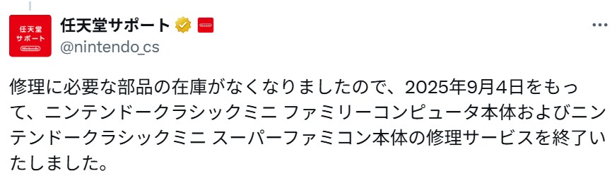 일본닌텐도, 닌텐도 클래식 미니 패미컴/슈퍼패미컴 수리 서비스 종료_2.png