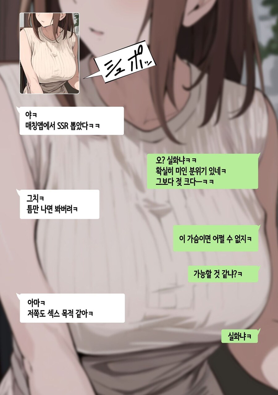 친구와 엄마가 매칭앱에서 매칭된 만화_2.jpg