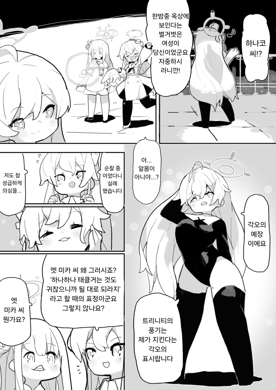 블루아카) 한밤중에 하나코를 잡으러간 미카와 나기사.manhwa_1.png