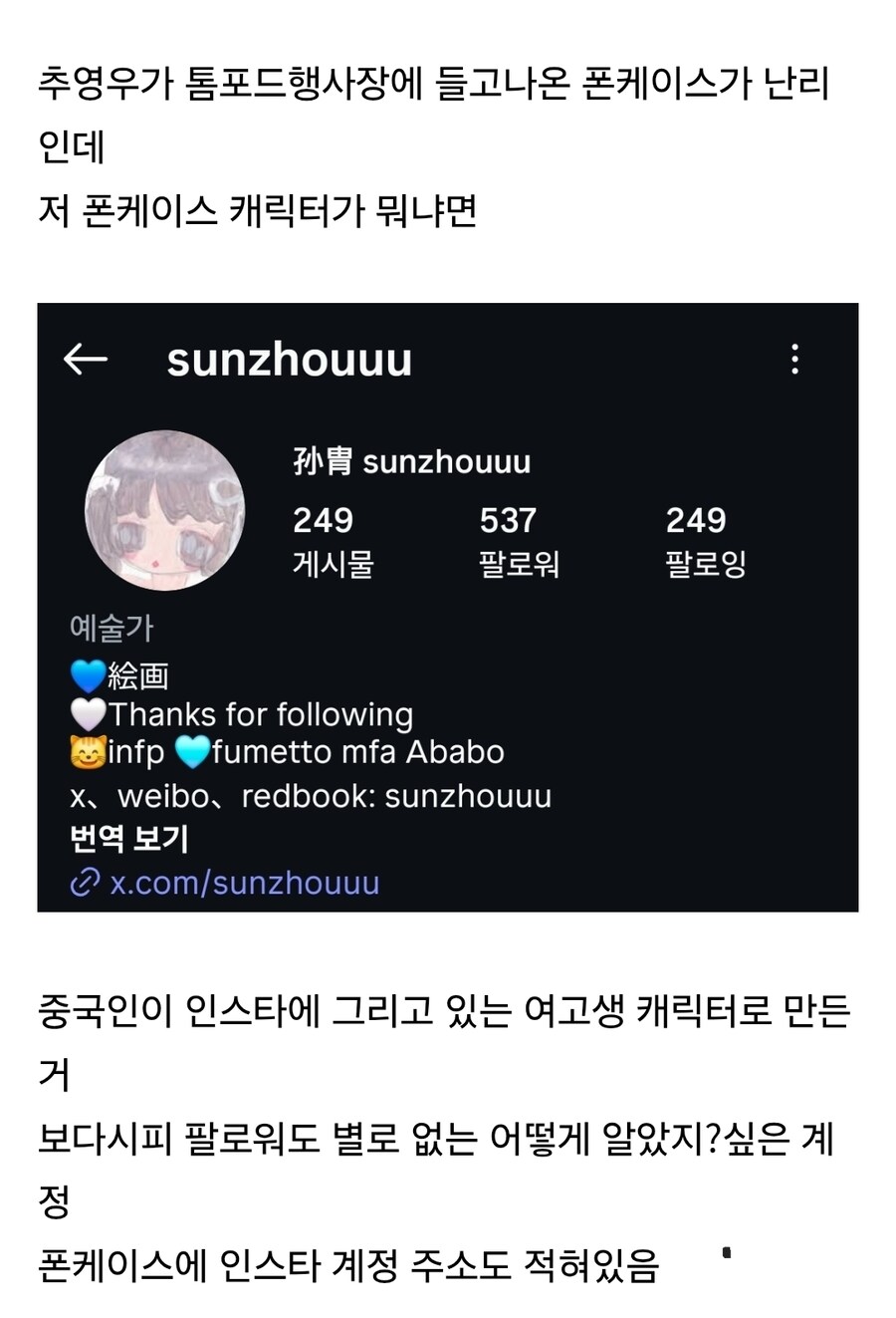 폰케이스 때문에 논란터진 남자배우 근황.jpg_5.jpg