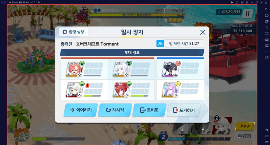 호버크래프트 토먼트 2페이즈 힐러 대신 캠하레... 공략 안 보고 하니 망함;;_7.png