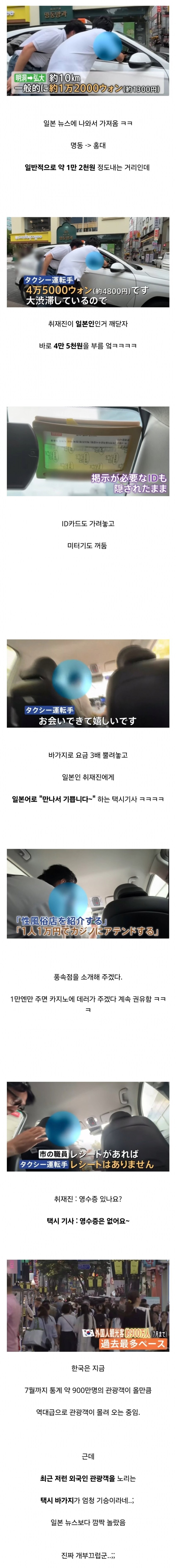 외국인 관광객 일본 따라 잡을려면 반드시 척결 해야 할 놈들_1.png