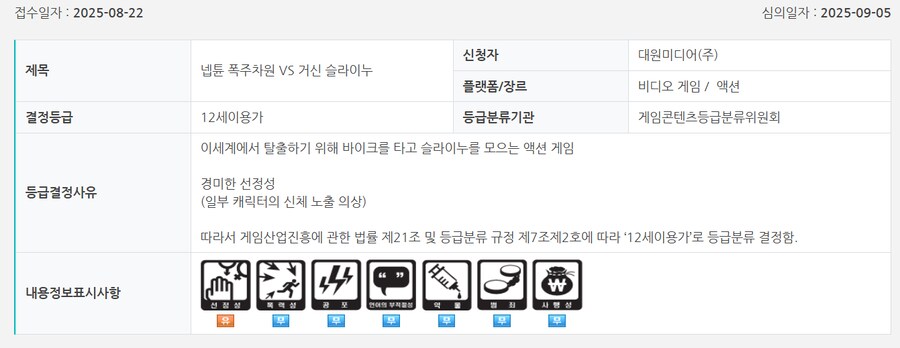 넵튠 폭주차원 VS 거신 슬라이누등 금일 국내 심의 통과 타이틀_1.png