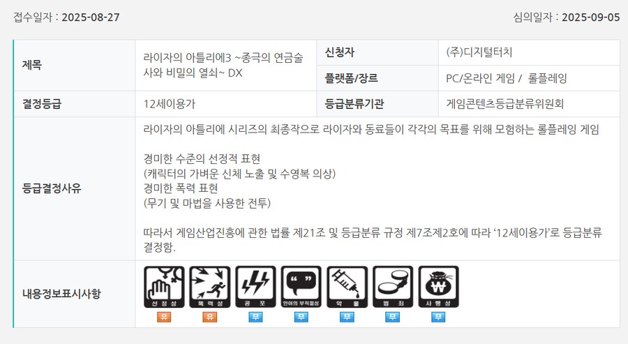 넵튠 폭주차원 VS 거신 슬라이누등 금일 국내 심의 통과 타이틀_6.png