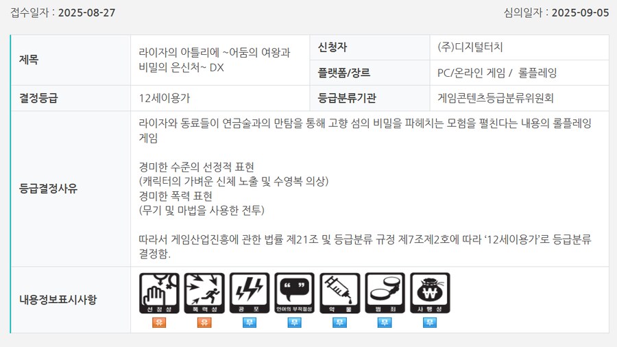 넵튠 폭주차원 VS 거신 슬라이누등 금일 국내 심의 통과 타이틀_4.png