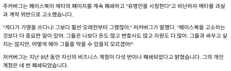 이름이 마크 주커버그인 변호사, 마크 주커버그 고소_4.png