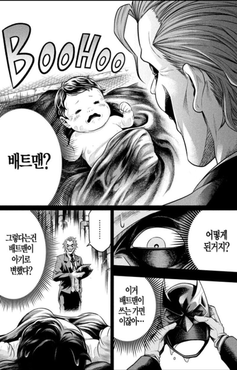 애기가된 배트맨을 주운조커