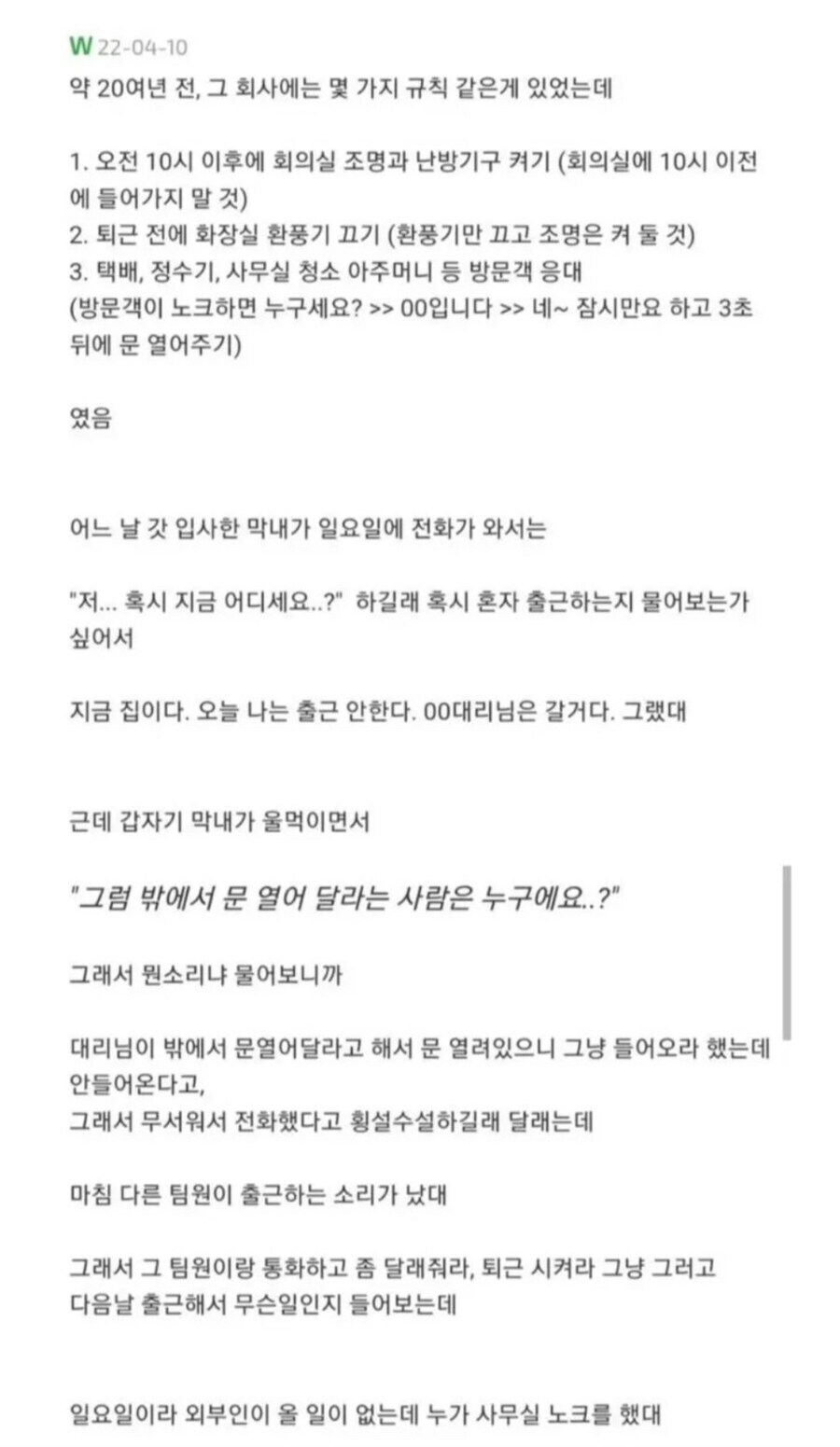 오싹오싹 기묘한 회사 규칙