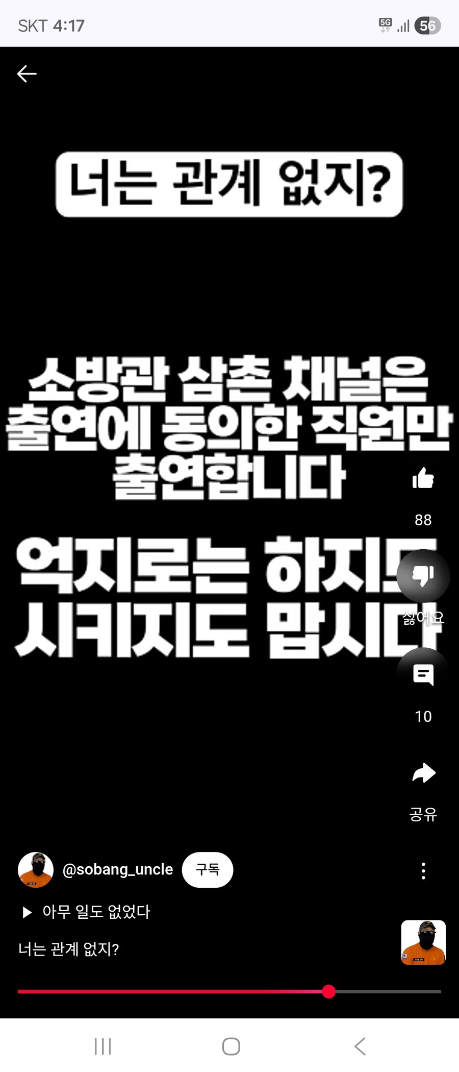 모공무원 유튜버 충격적인 사실