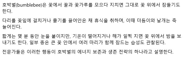 꿀 나르다 지쳐 잠든 호박벌들.JPG_6.png