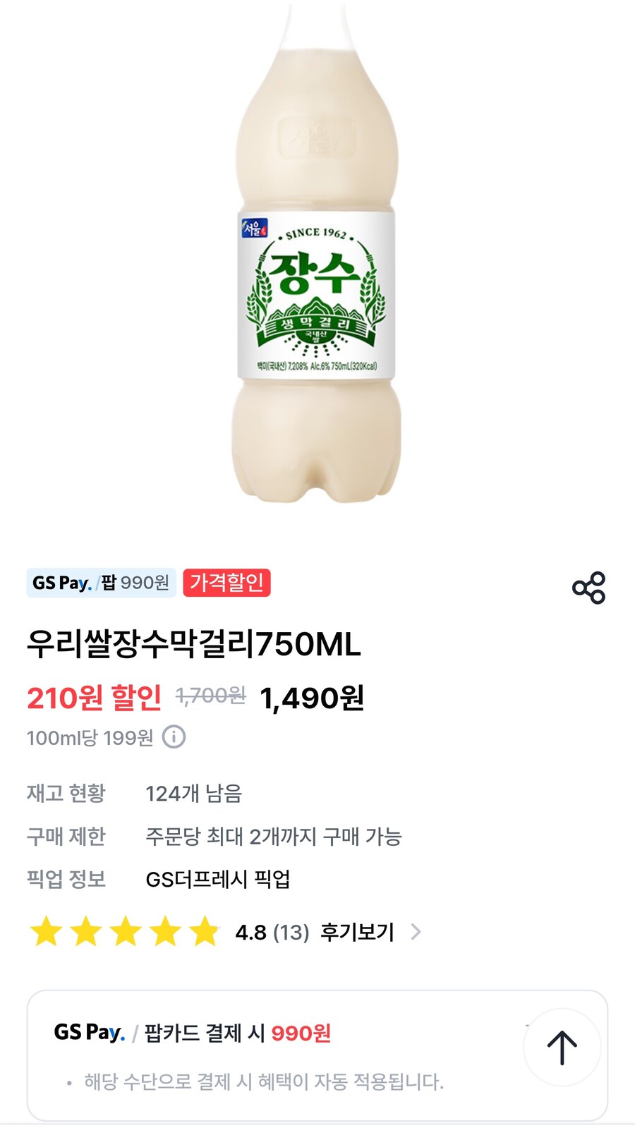 [우리동네gs] 우리쌀장수막걸리 (gs페이 990원/픽업)_1.jpg