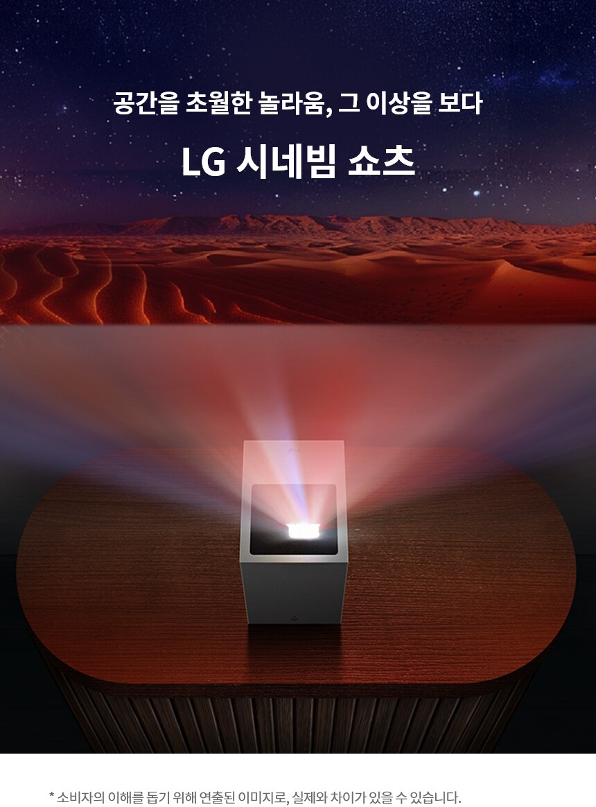 [11번가] LG 시네빔 쇼츠 초단초점 빔프로젝터 / 1,541,000원_2.png
