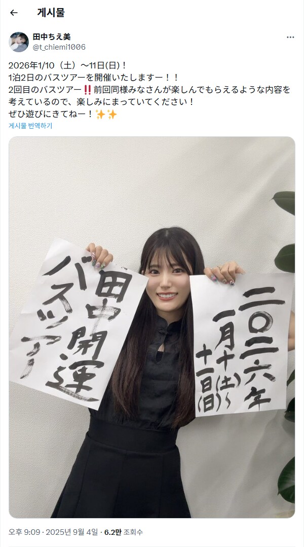20250904 체미 인스타그램 라이브 감사 코멘트&버스 투어 개최 결정_1.png