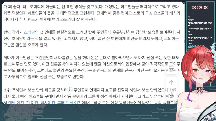버튜버) 렌탈여친 평 보는 나츠키_1.png
