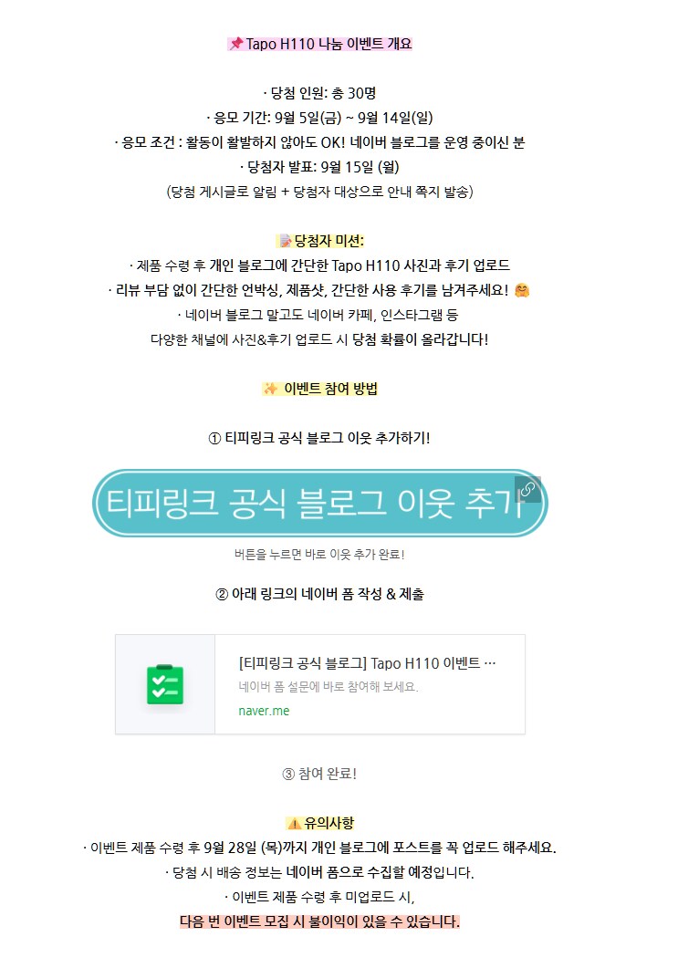 [티피링크] Tapo 만능 IR 리모컨 Tapo H110 나눔 이벤트🎉_1.png