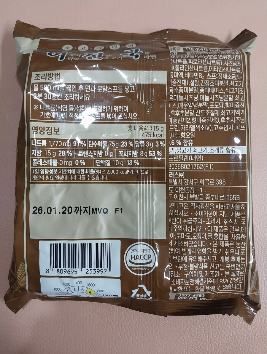 홈플X팔도합작 이 진 국 라면_2.jpg