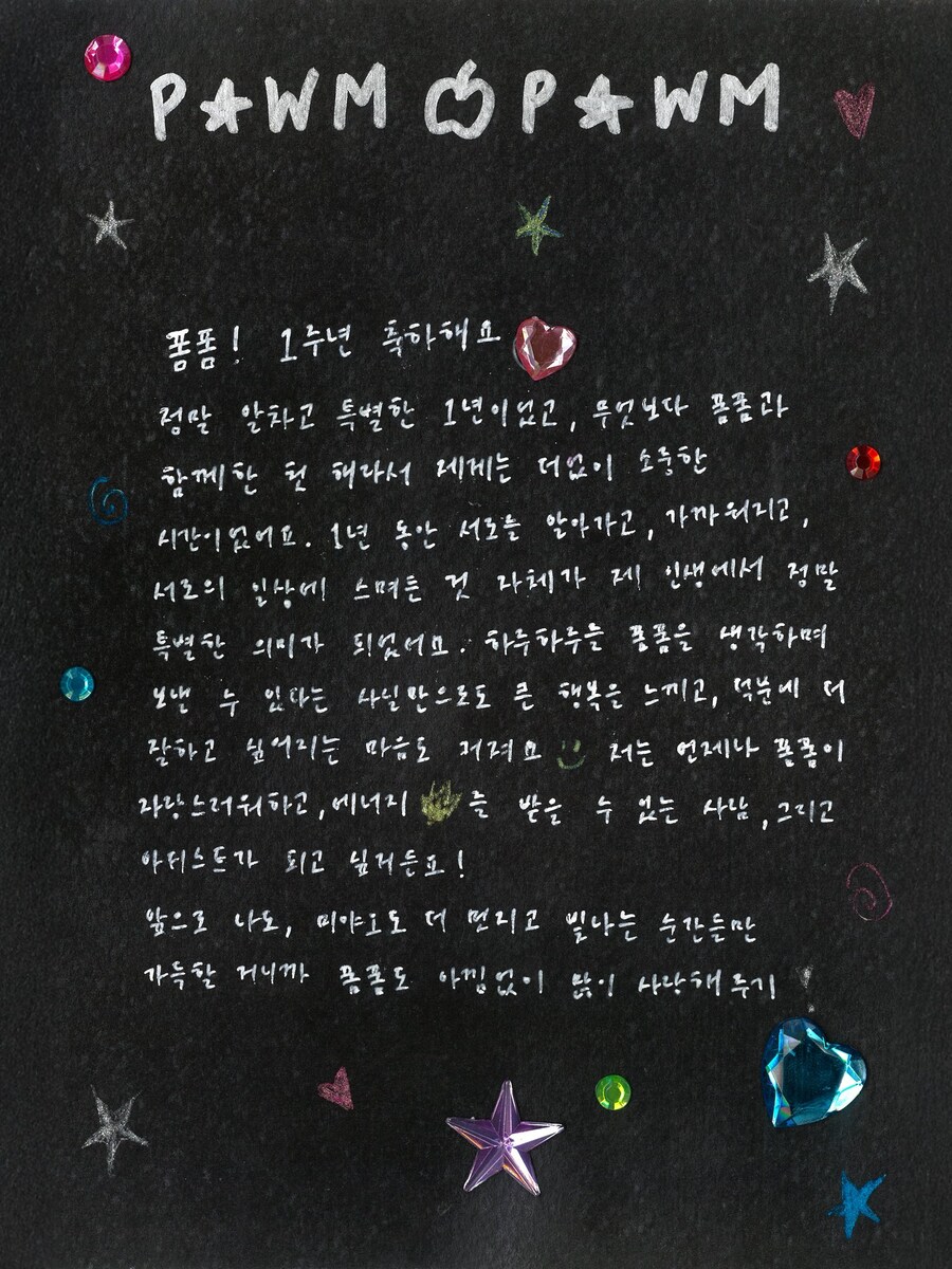 [미야오] MEOVV의 1주년 기념 타임캡슐🥚To. 미야오 & 폼폼💌_3.jpg