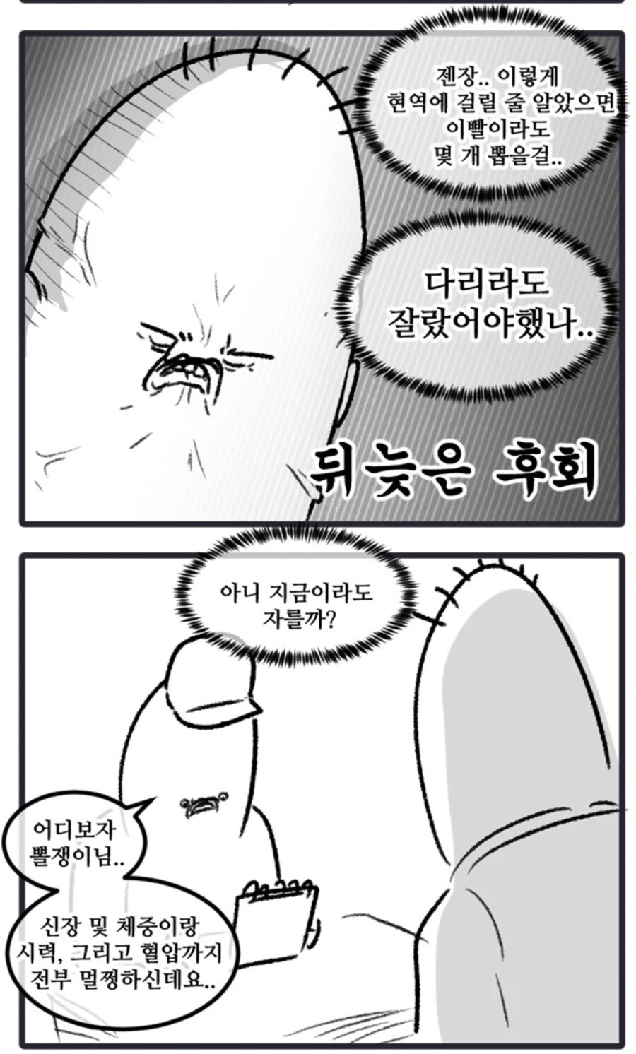 어느 웹툰 작가가 군대에 못간 이유.jpg_1.jpg