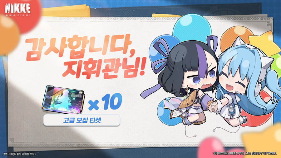 [니케] 애플 앱스토어 매출 1위 기념 보상 안내_1.jpg