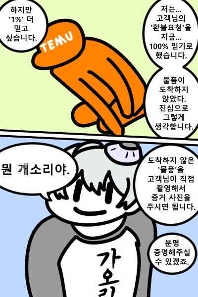 도라대장) 버튜버) 테무:물품이 존재하지 않는다는 사실을 증명해주세요_1.png