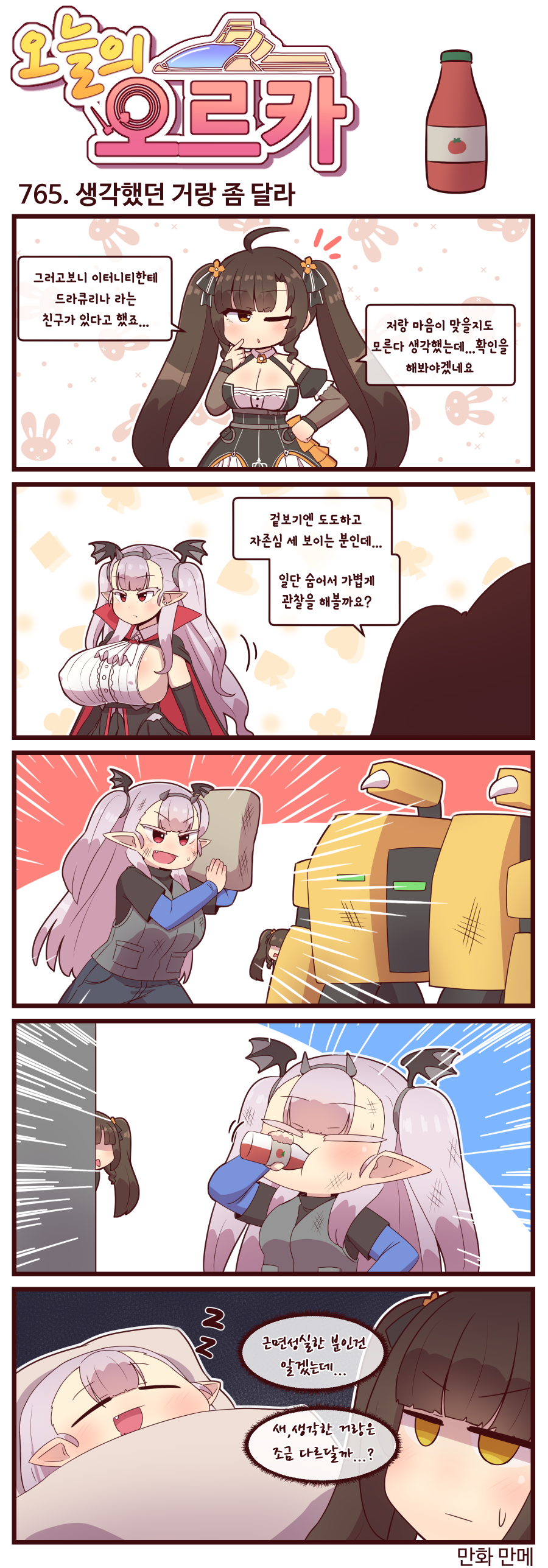 오늘의 오르카 764~766화_2.png
