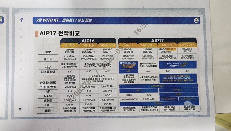 (루머) 아이폰17 출고가_1.jpg