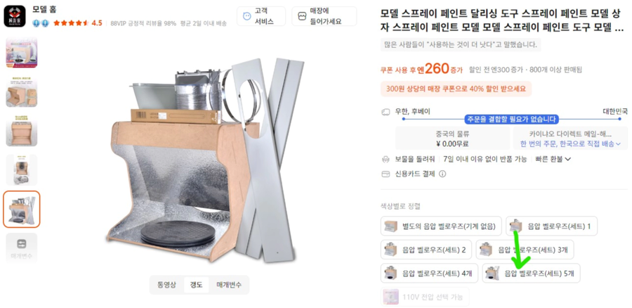타오바오 리뷰) 단돈 택포 9만! 스프레이 부스_1.webp