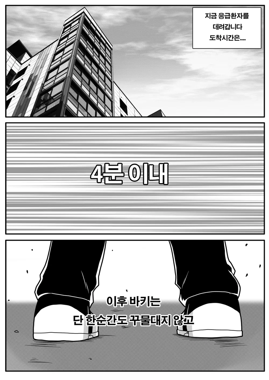 스압) 최애의 아이를 구하는 바키 만화.jpg_14.webp