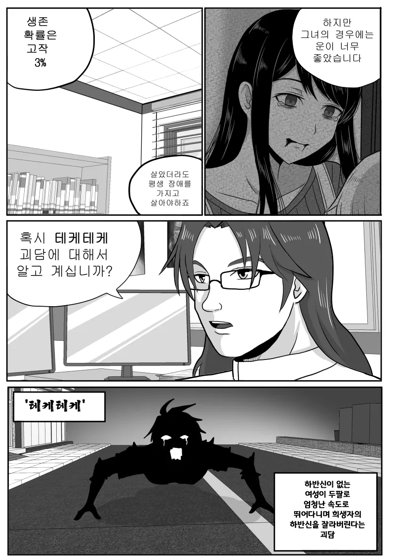 스압) 최애의 아이를 구하는 바키 만화.jpg_29.webp