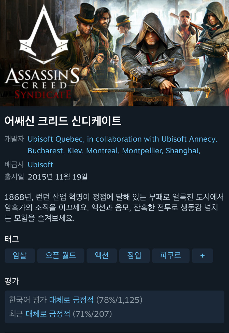 [스팀] 어쌔신 크리드 신디케이트 85% 할인 6,600원_1.jpg