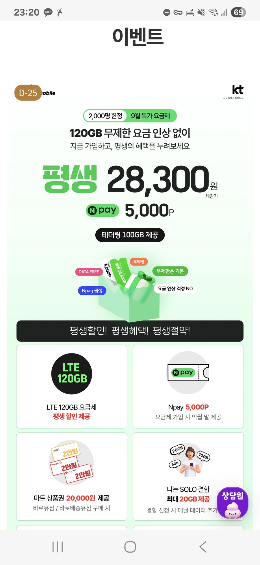 알뜰폰) 쉐이크 모바일/KT망 100gb+5mbps 33,300원_1.jpg