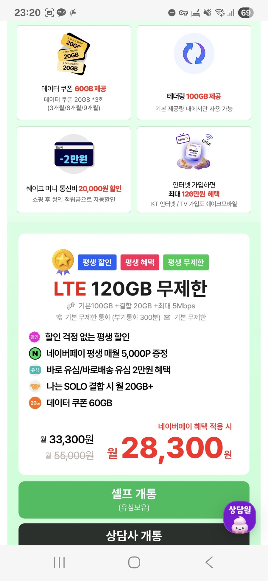 알뜰폰) 쉐이크 모바일/KT망 100gb+5mbps 33,300원_2.jpg