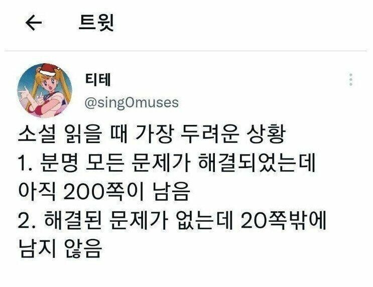 소설 읽을 때 가장 두려운 상황_1.jpg