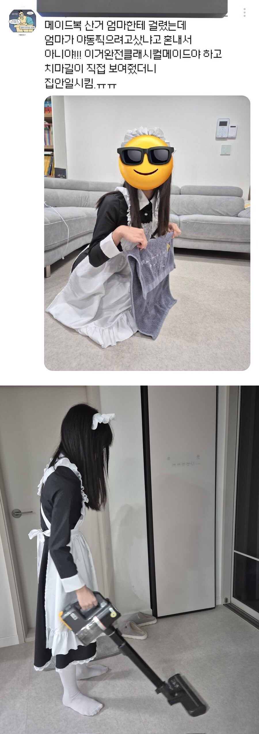 메이드복 산 거 엄마한테 걸림_1.png
