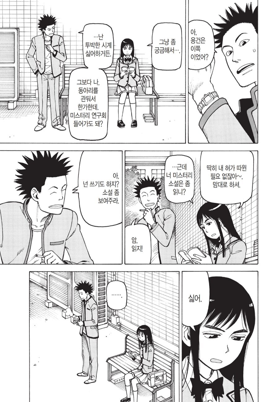 남친 때문에 편견이 하나 깨진 여친 만화_4.jpg