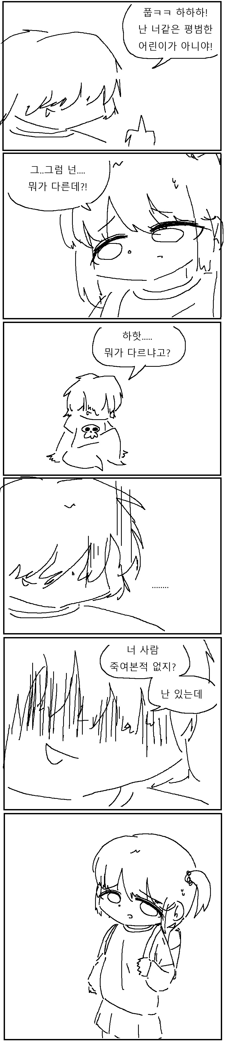 하루유치원 애들은 거짓말 못하는 만화!!!.manhwa_2.png