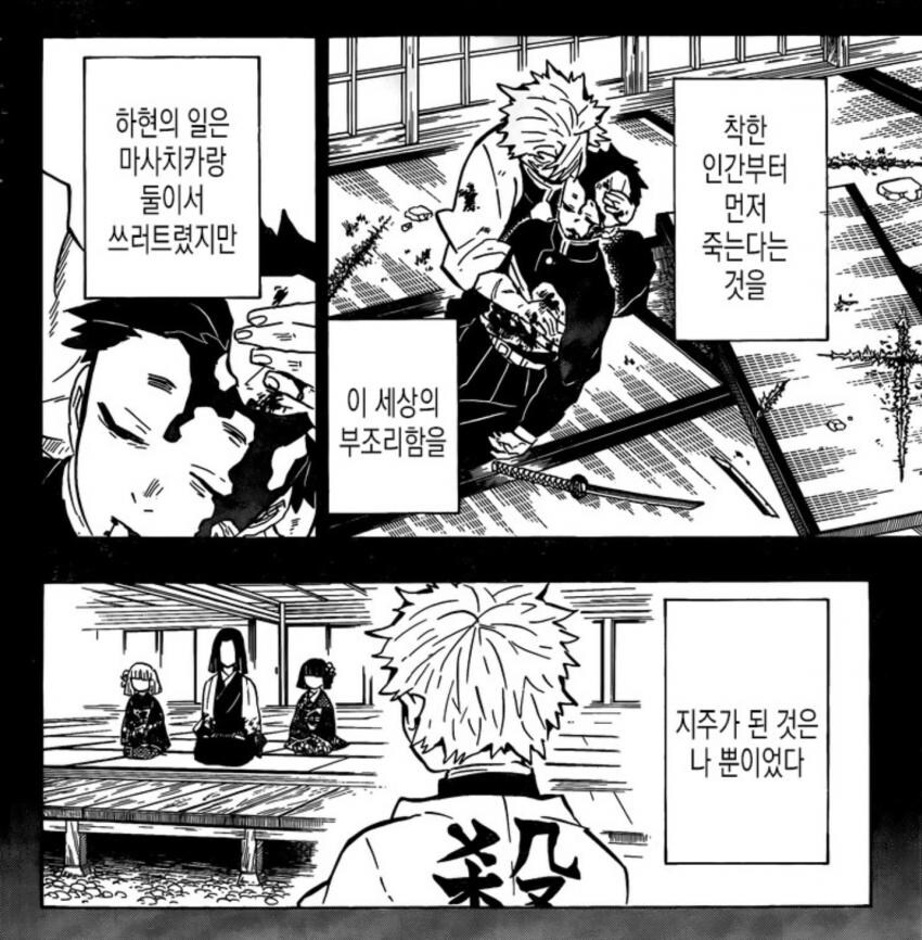 귀멸)작가가 좋아해서 그런거 같긴한데 너무한 캐릭터_6.jpg
