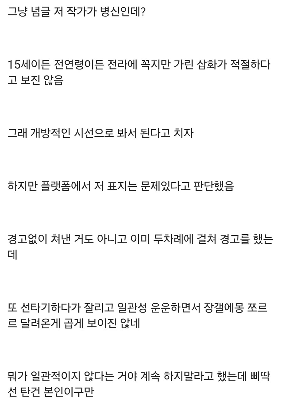 웹소설) "노벨피아 규정 잘 지켰는데 검열 당해서 챌린지 탈락함 ㅠㅠ"_5.jpg