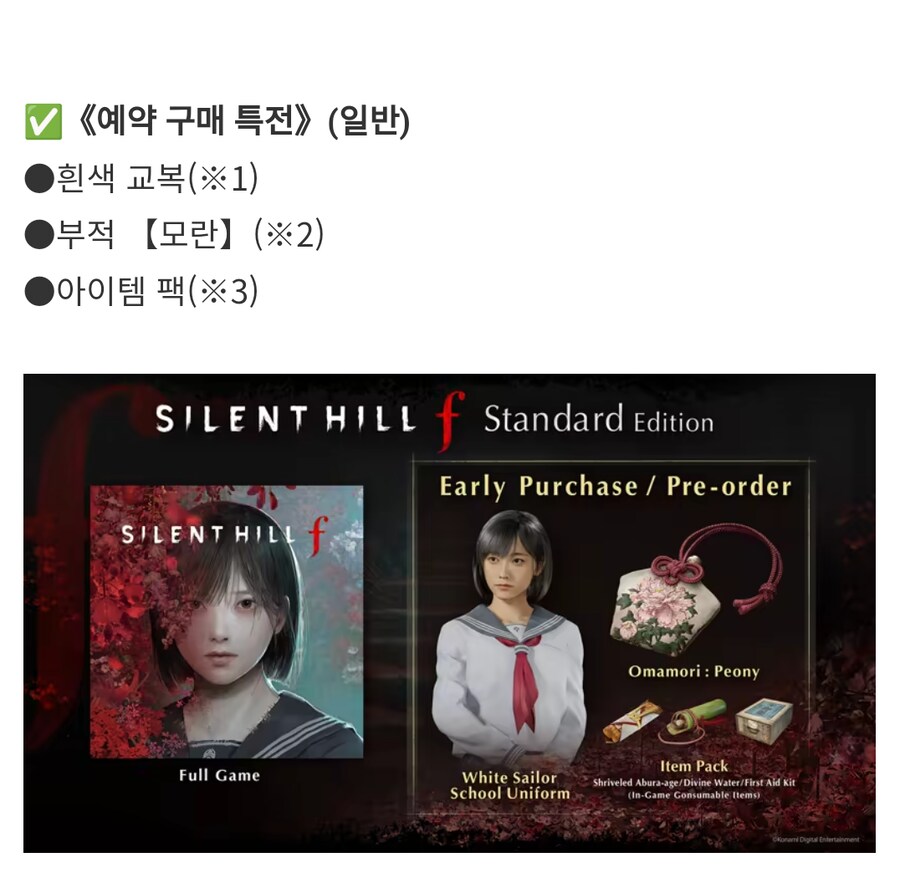 사일런트힐f 디럭스 에디션 히나코 핑크래빗 코스튬과 예구 특전 상세정보_2.png