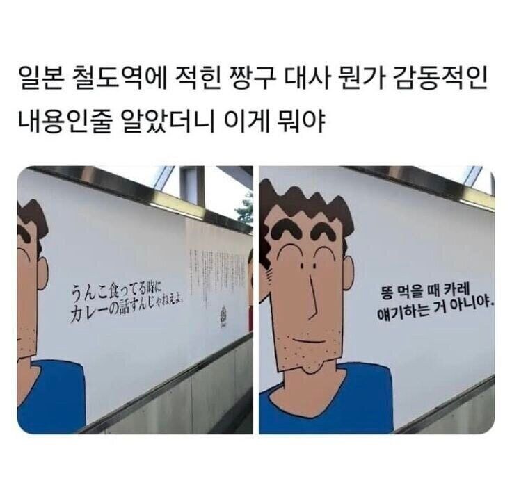 일본 철도역에 적힌 짱구대사.jpg_1.jpg